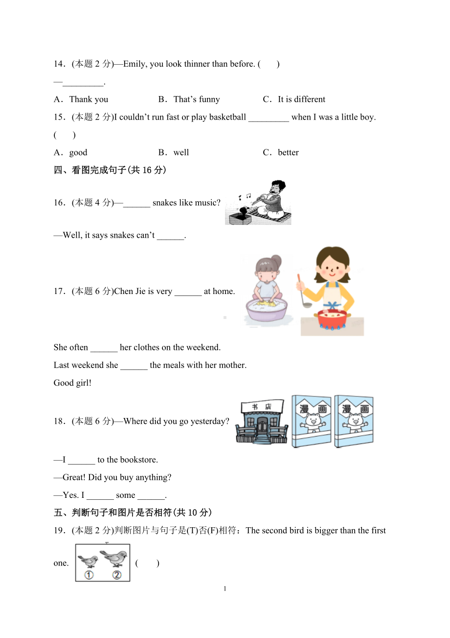 期末测试-六年级英语下册人教PEP版.docx_第2页