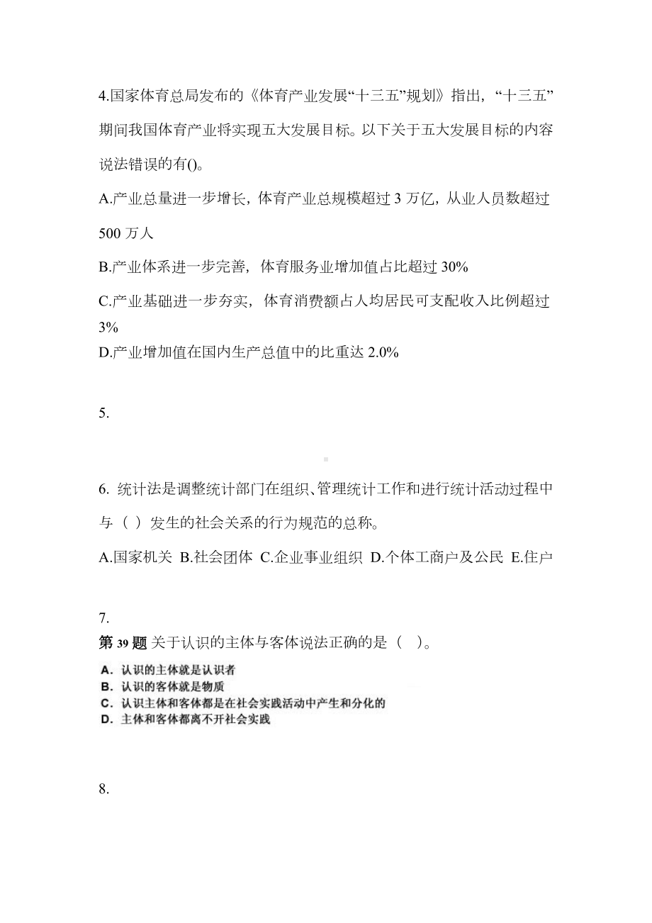 (2023年)河南省郑州市公务员省考公共基础知识真题(含答案).docx_第2页