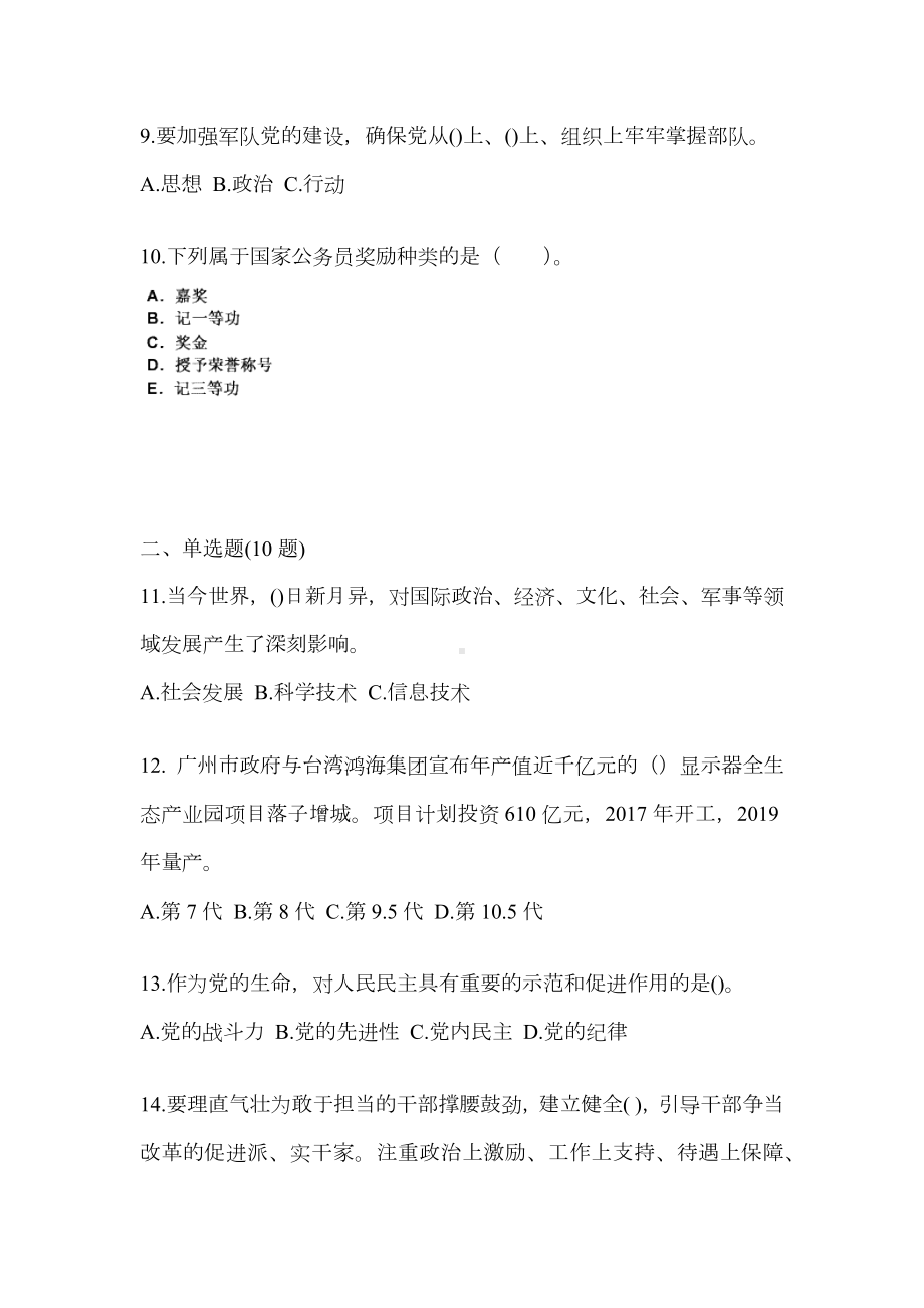 (2023年)河南省郑州市公务员省考公共基础知识真题(含答案).docx_第3页