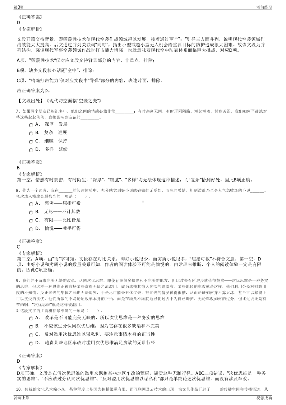 2024年湖北经创建设工程管理有限公司招聘笔试冲刺题（带答案解析）.pdf_第3页