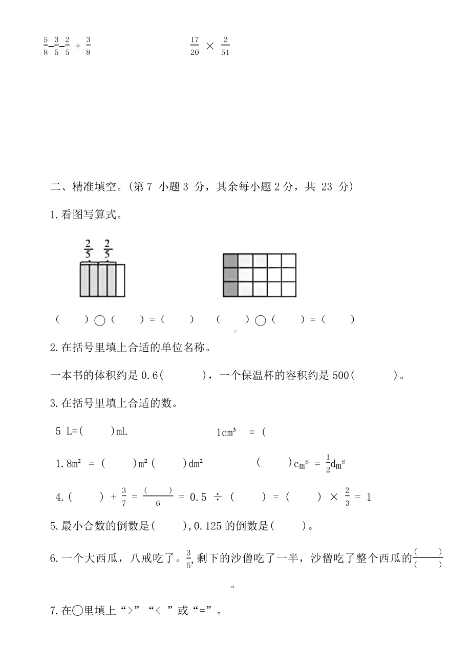 福建省泉州市2022-2023学年度第二学期期末考试五年级数学（文字版含答案）.docx_第2页