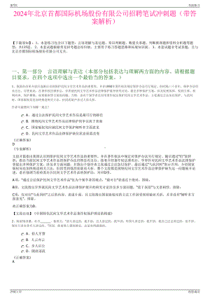 2024年北京首都国际机场股份有限公司招聘笔试冲刺题（带答案解析）.pdf