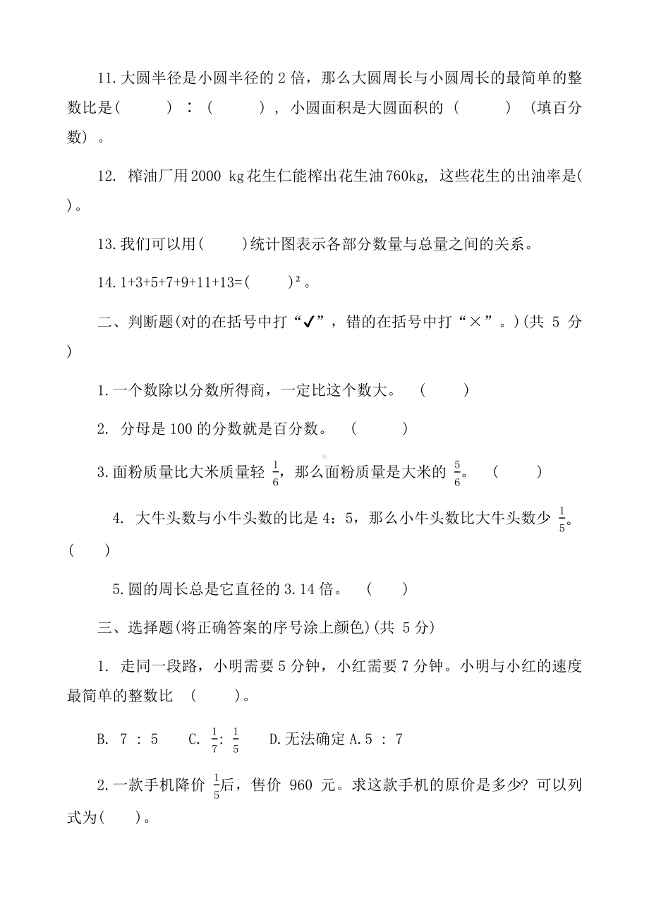 山东省济宁市微山县2023-2024学年度六年级数学第一学期期末质量检测.docx_第2页