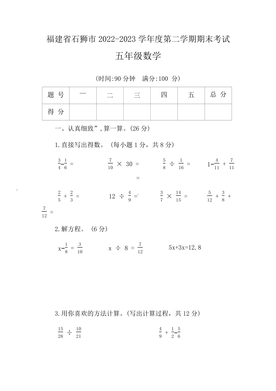 福建省石狮市2022-2023学年度第二学期期末考试五年级数学（文字版含答案）.docx_第1页