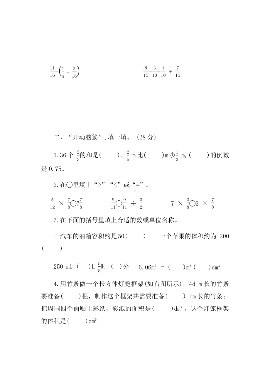 福建省石狮市2022-2023学年度第二学期期末考试五年级数学（文字版含答案）.docx_第2页