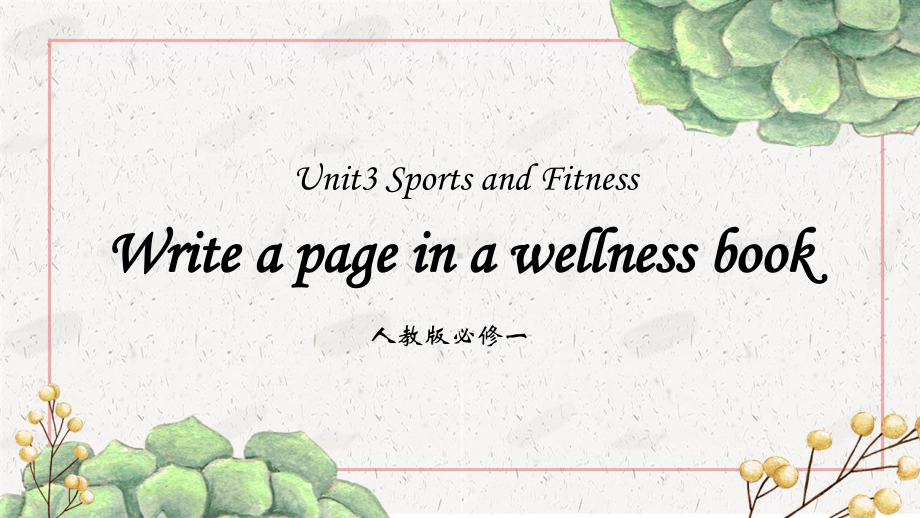 Unit 3 Sports and Fitness Reading for Writing 说课（ppt课件） -2023新人教版（2019）《高中英语》必修第一册.pptx_第1页