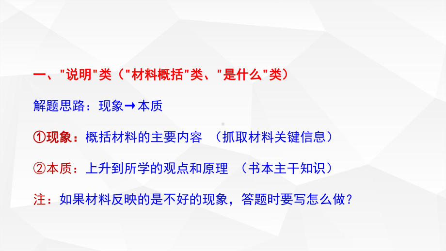 2024年中考道德与法治专题复习：中考常见题型做题方法指导及范例 课件34张.pptx_第3页