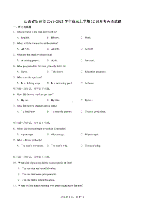 山西省忻州市2023-2024学年高三上学期12月月考英语试题.docx