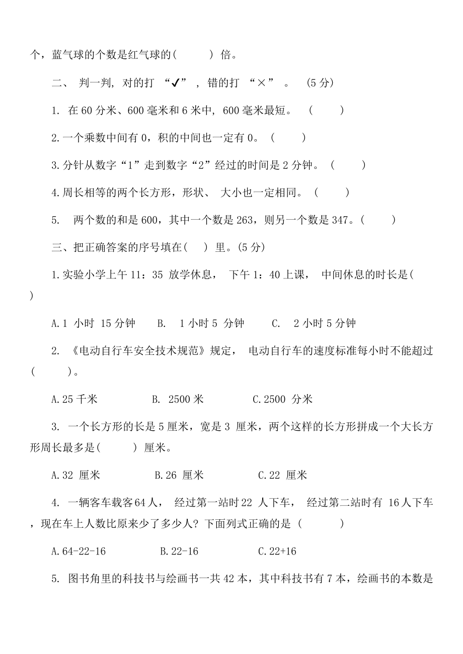 山东省济宁市微山县2023-2024学年度三年级数学第一学期期末质量检测.docx_第2页