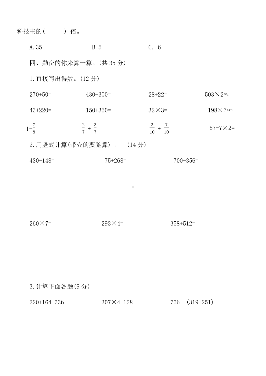 山东省济宁市微山县2023-2024学年度三年级数学第一学期期末质量检测.docx_第3页