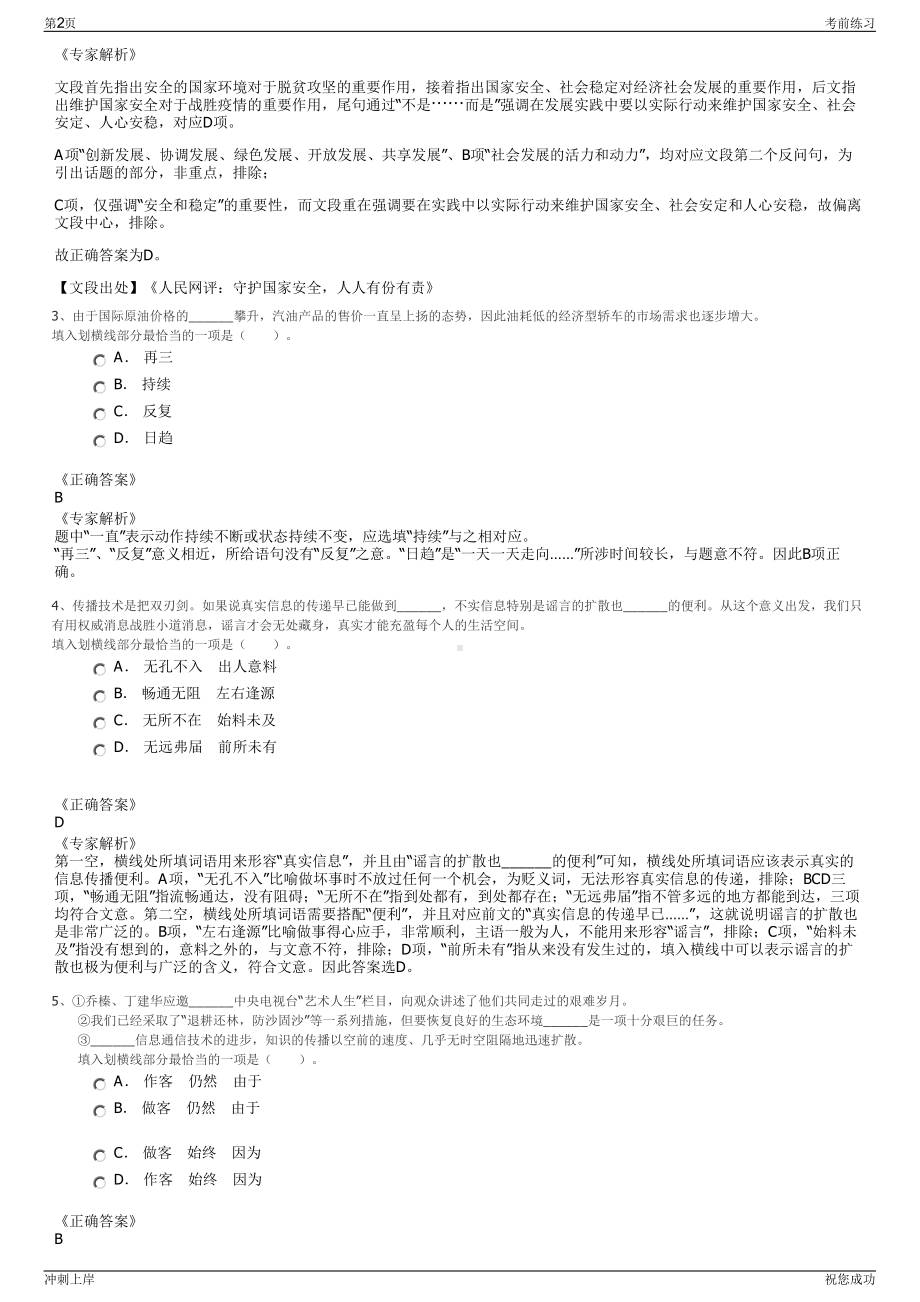 2024年福建南平武夷有轨电车有限公司招聘笔试冲刺题（带答案解析）.pdf_第2页