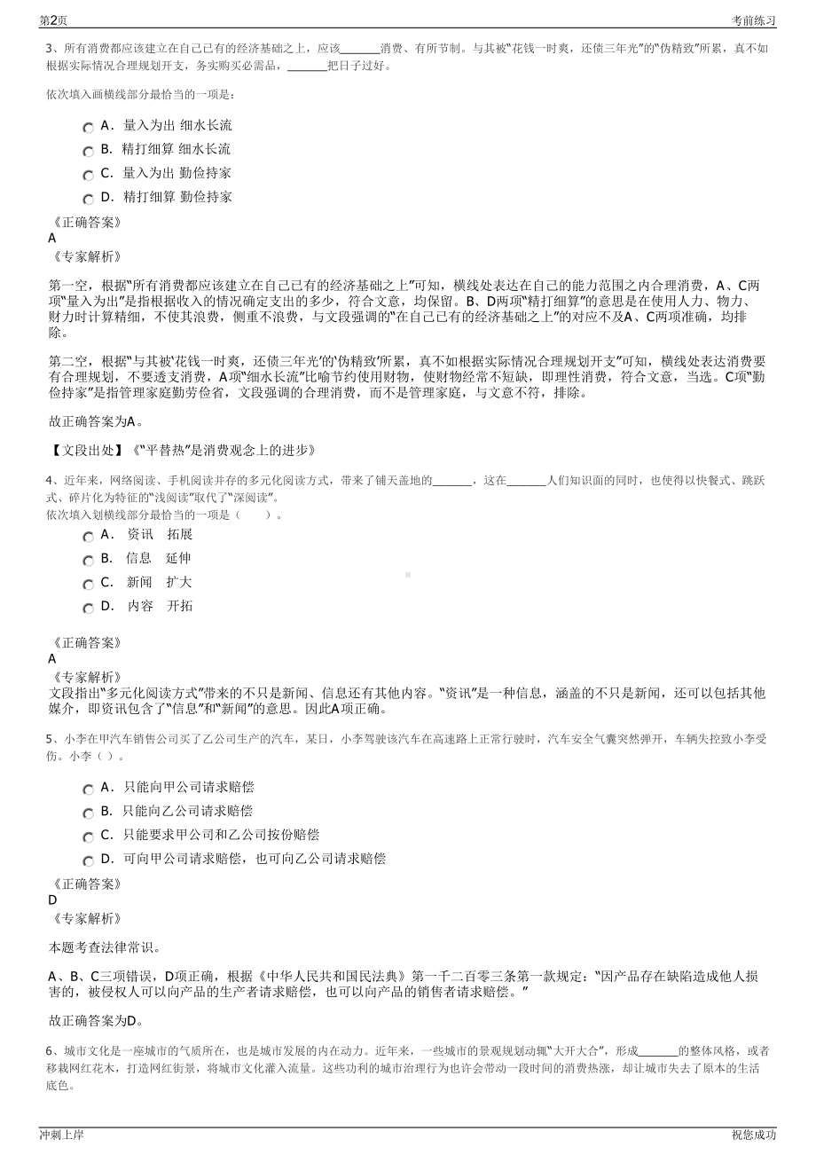 2024年新疆吉木乃县博发劳务派遣公司招聘笔试冲刺题（带答案解析）.pdf_第2页