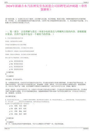 2024年新疆吉木乃县博发劳务派遣公司招聘笔试冲刺题（带答案解析）.pdf