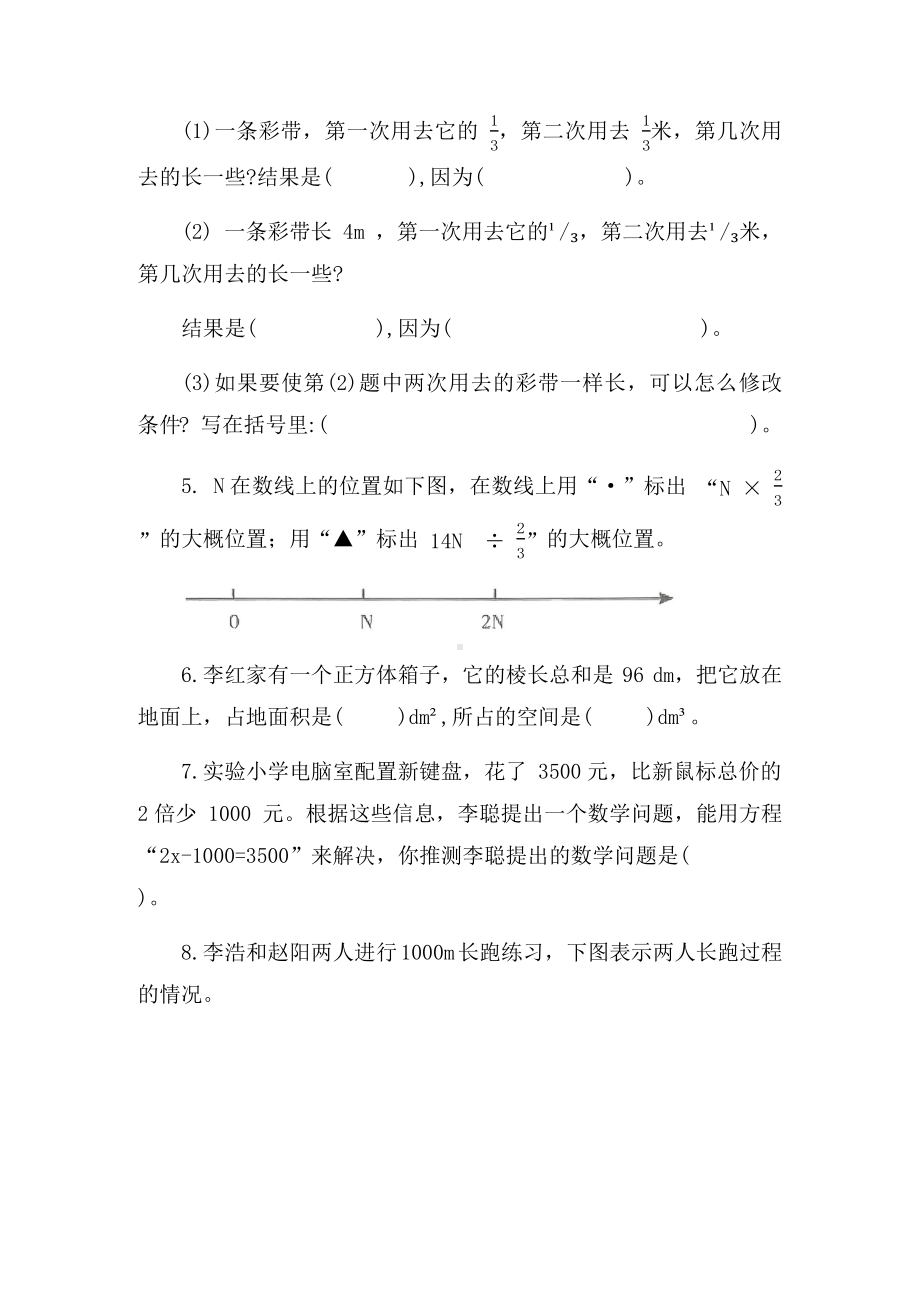 福建省南安市2022-2023学年度第二学期期末考试五年级数学（文字版含答案）.docx_第3页