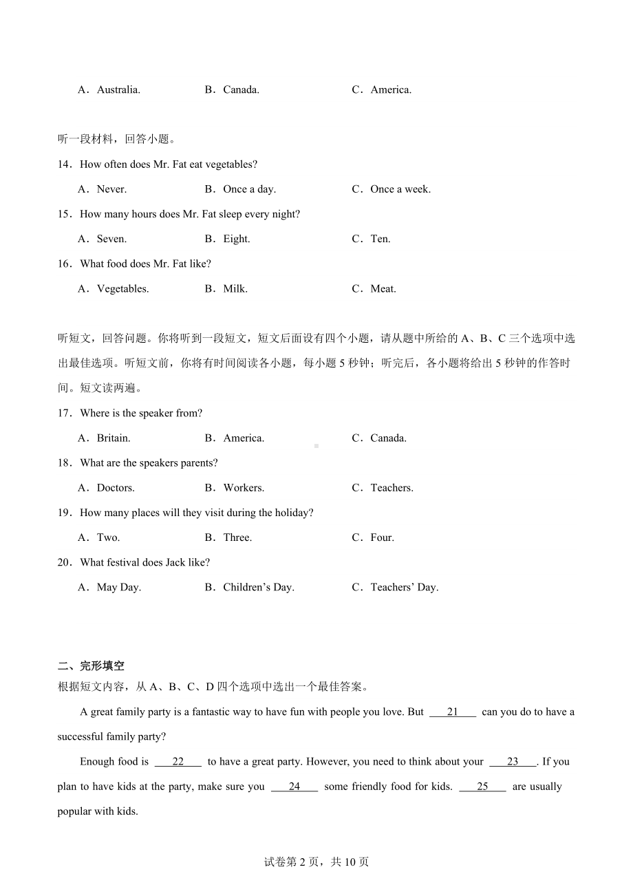 辽宁省抚顺市清原满族自治县2023-2024学年八年级上学期期末英语试题.docx_第2页