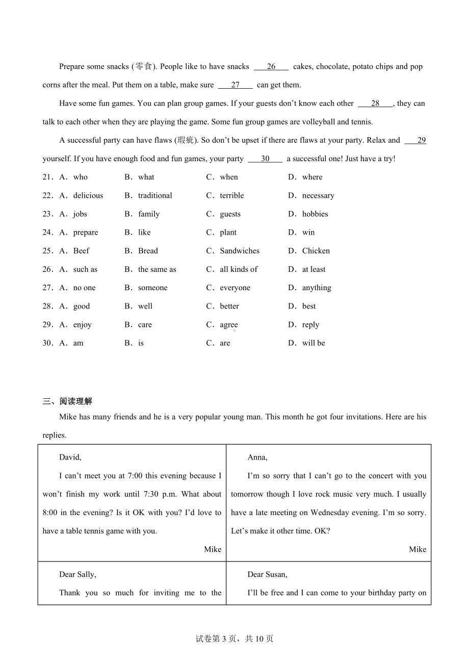 辽宁省抚顺市清原满族自治县2023-2024学年八年级上学期期末英语试题.docx_第3页