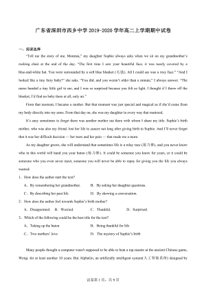 广东省深圳市西乡中学2019-2020学年高二上学期期中试卷.docx