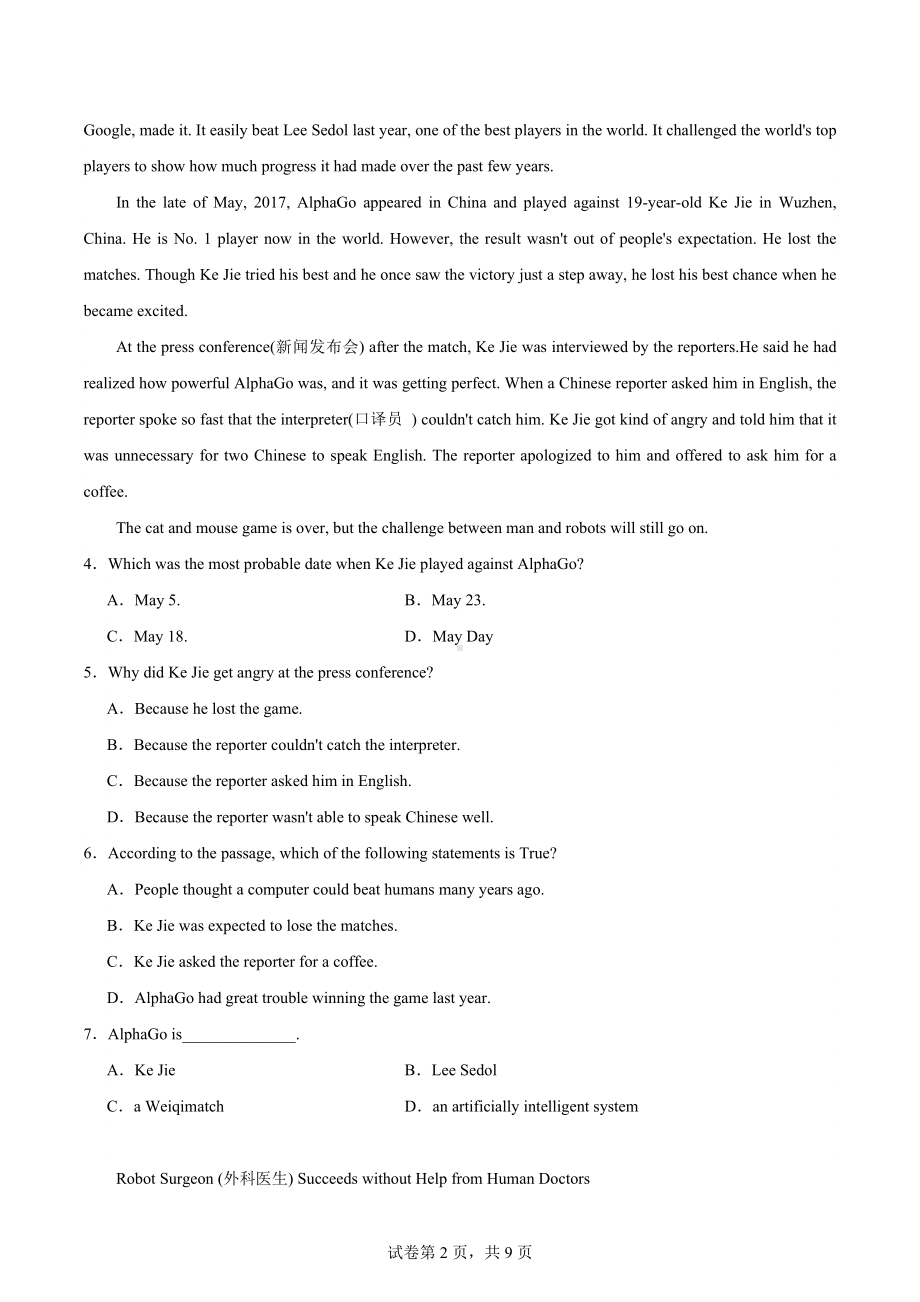 广东省深圳市西乡中学2019-2020学年高二上学期期中试卷.docx_第2页