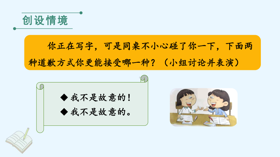 口语交际注意说话的语气（教学课件） 统编版语文二年级下册.pptx_第3页