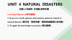 Unit 4 Natural Disasters 一轮复习（ppt课件） -2023新人教版（2019）《高中英语》必修第一册.pptx