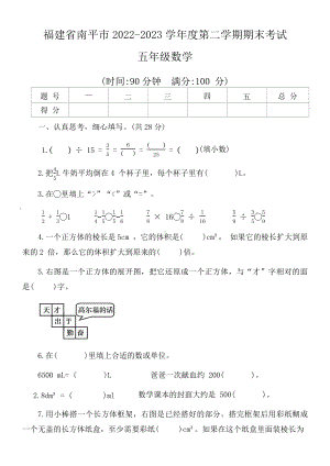 福建省南平市2022-2023学年度第二学期期末考试五年级数学（文字版含答案）.docx