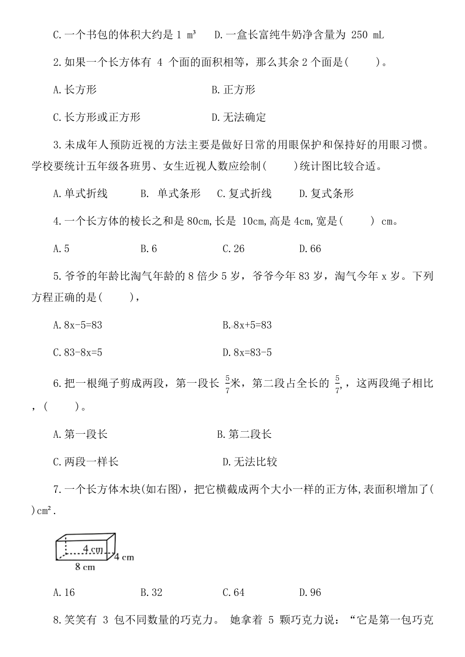 福建省南平市2022-2023学年度第二学期期末考试五年级数学（文字版含答案）.docx_第3页