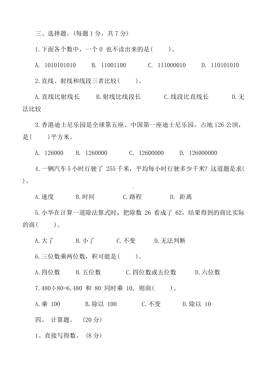 山东省济宁市微山县2023-2024学年度四年级数学第一学期期末质量检测.docx_第3页