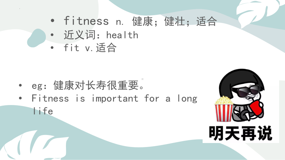 Unit 3 Sports and Fitness 单词（ppt课件）-2023新人教版（2019）《高中英语》必修第一册.pptx_第2页