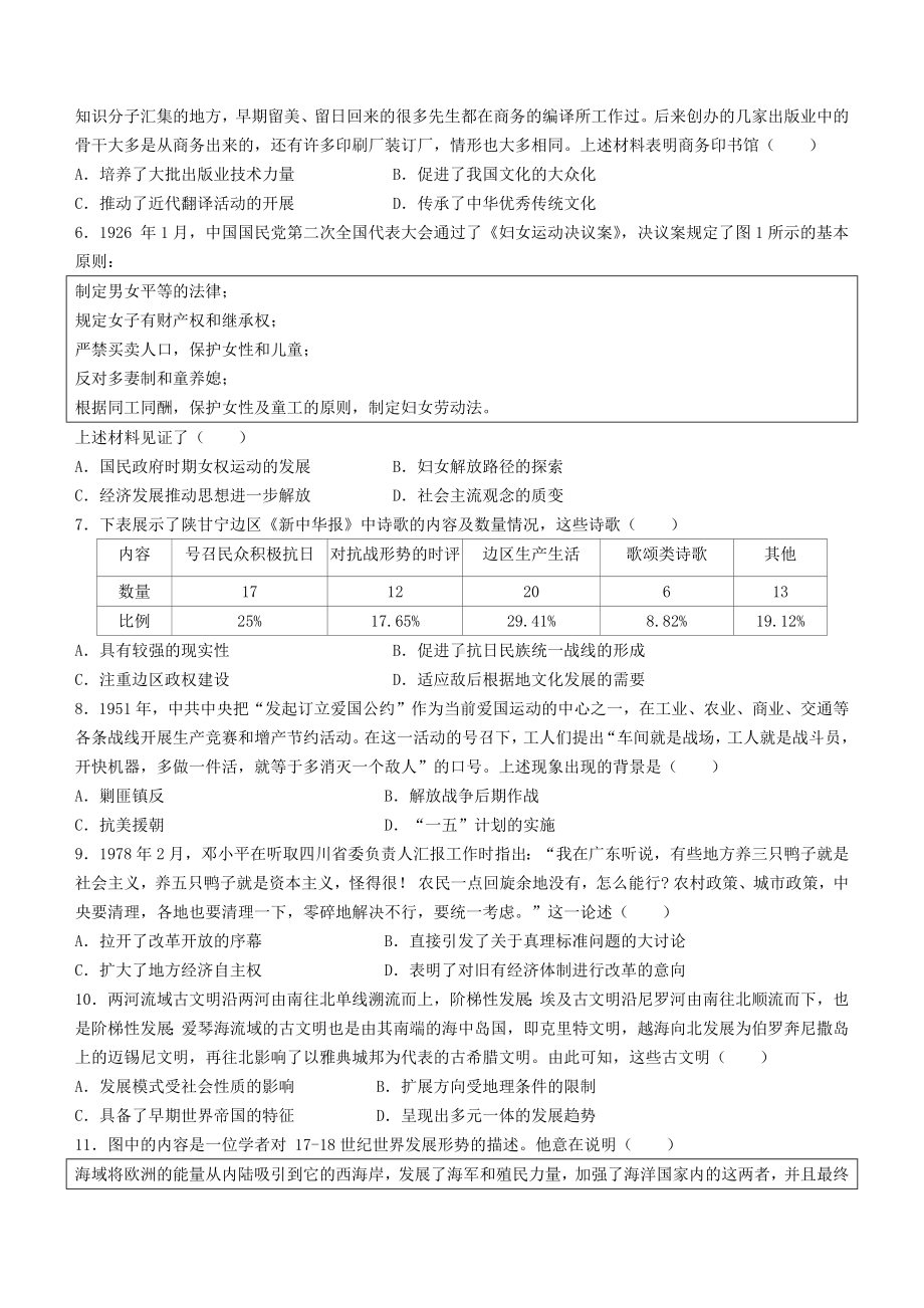 2024届山东省枣庄市高三上学期期末考试试题历史.docx_第2页