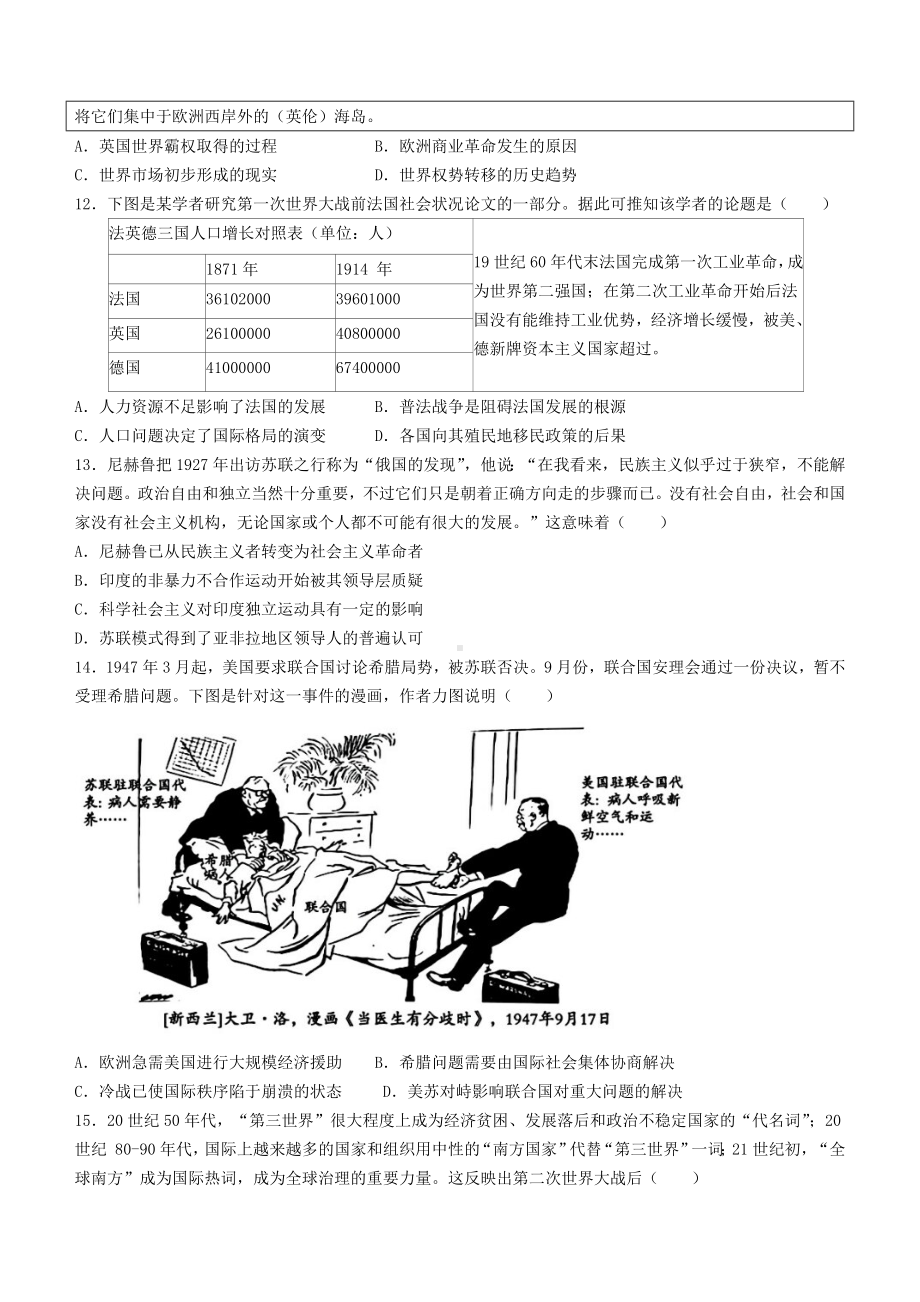 2024届山东省枣庄市高三上学期期末考试试题历史.docx_第3页