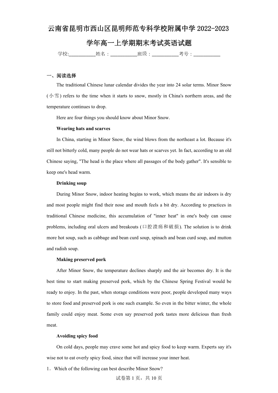 云南省昆明市西山区昆明师范专科学校附属中学2022-2023学年高一上学期期末考试英语试题.docx_第1页