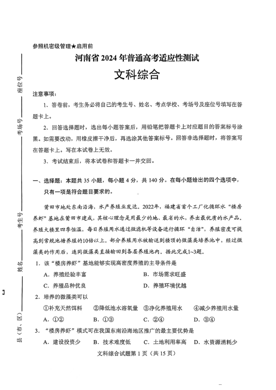 河南九省联考 文综试卷.doc_第1页