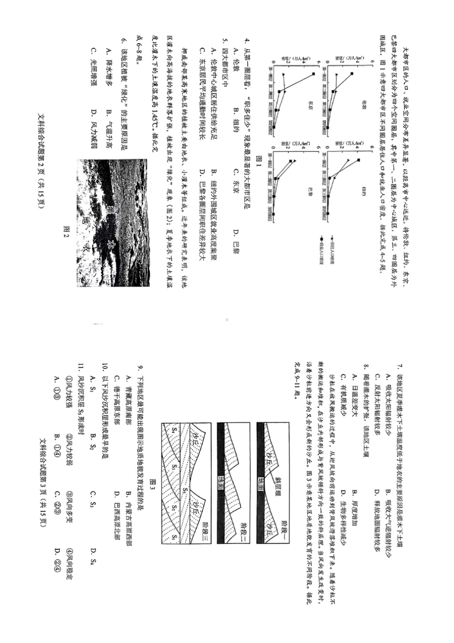 河南九省联考 文综试卷.doc_第2页