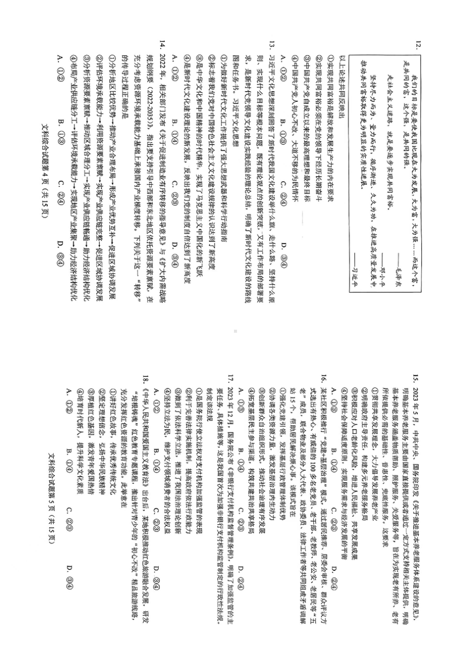 河南九省联考 文综试卷.doc_第3页