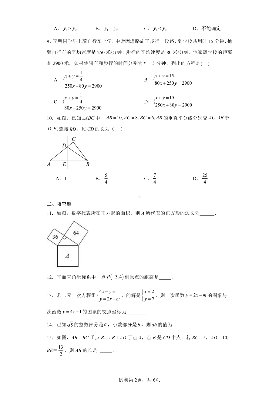 辽宁省沈阳市皇姑区虹桥初级中学2023-2024学年八年级上学期11月月考数学试题.pdf_第2页