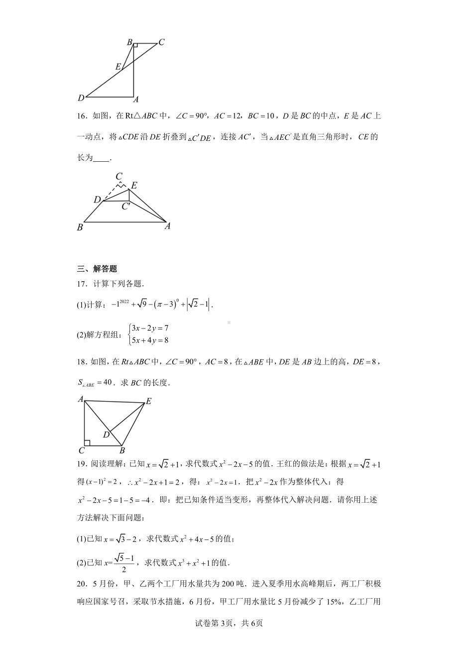 辽宁省沈阳市皇姑区虹桥初级中学2023-2024学年八年级上学期11月月考数学试题.pdf_第3页