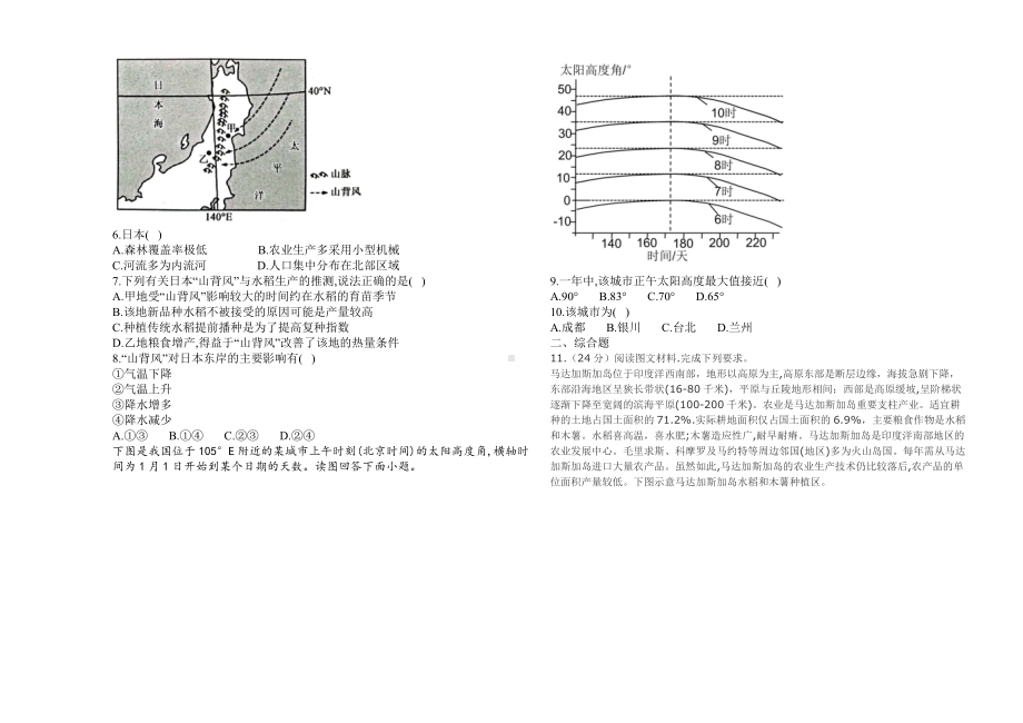 黑龙江省鸡西市密山市高级中学2024届高三上学期1月期末考试地理.docx_第2页