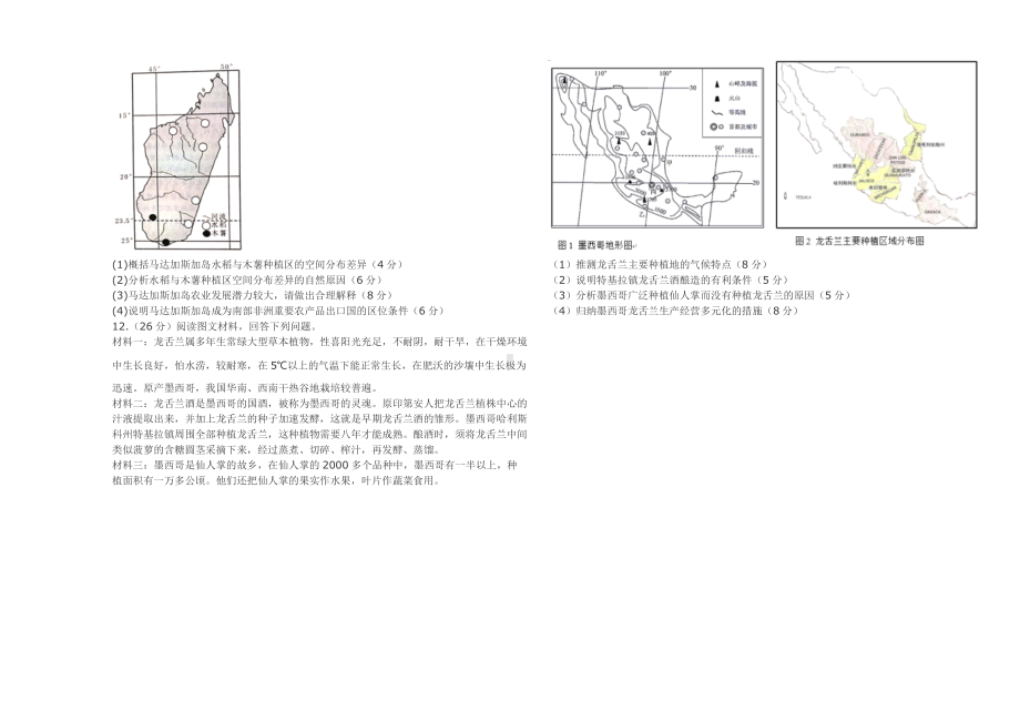 黑龙江省鸡西市密山市高级中学2024届高三上学期1月期末考试地理.docx_第3页