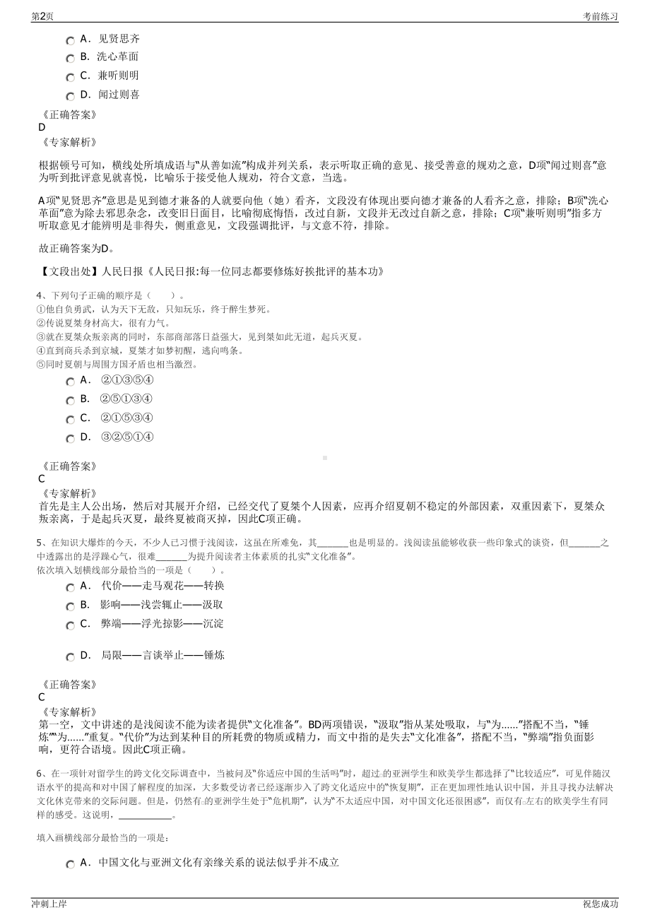 2024年重庆重庆建工住宅建设有限公司招聘笔试冲刺题（带答案解析）.pdf_第2页