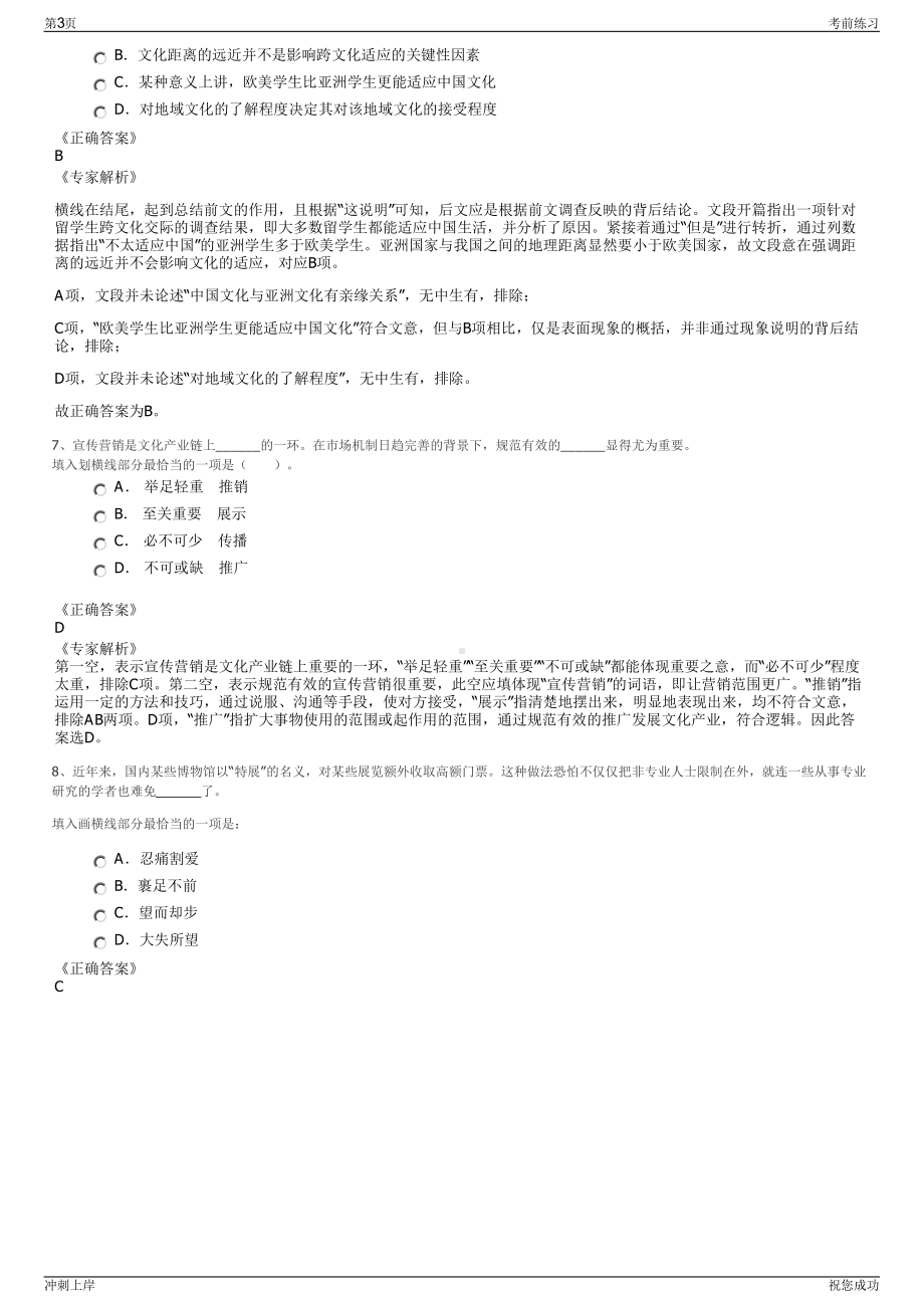 2024年重庆重庆建工住宅建设有限公司招聘笔试冲刺题（带答案解析）.pdf_第3页