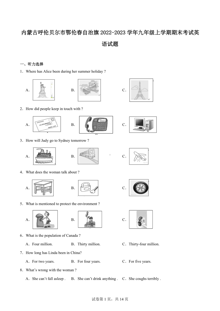 内蒙古呼伦贝尔市鄂伦春自治旗2022-2023学年九年级上学期期末考试英语试题.docx_第1页