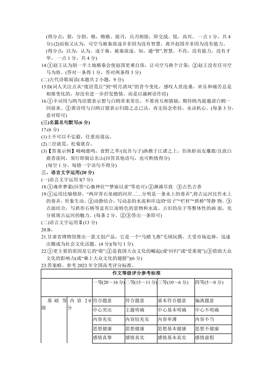 2024届山东省枣庄市高三上学期期末考试语文答案.docx_第2页