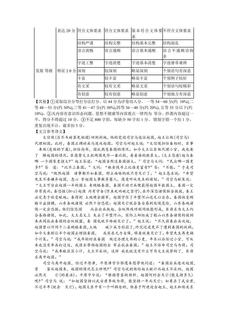 2024届山东省枣庄市高三上学期期末考试语文答案.docx_第3页