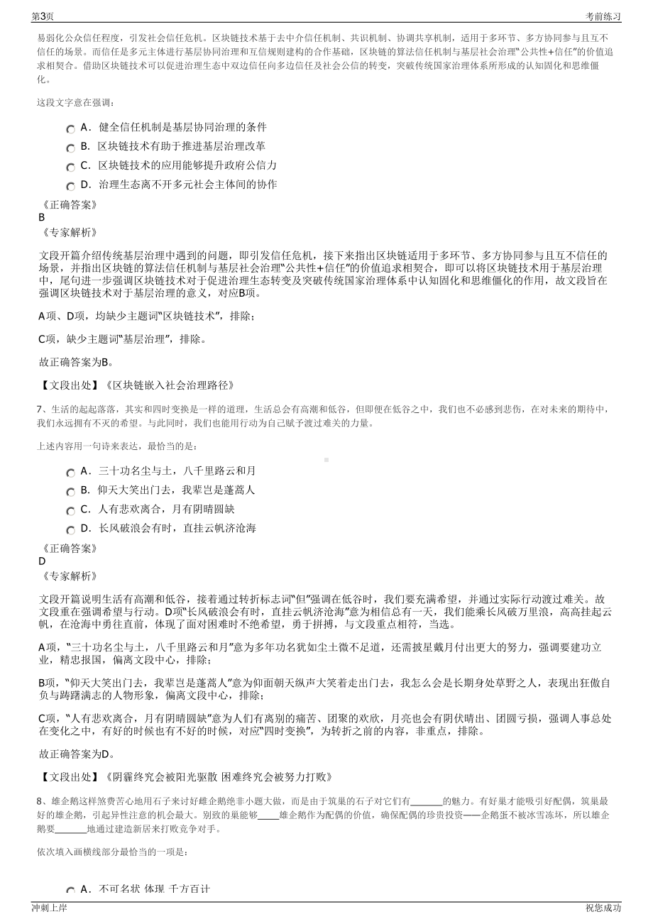 2024年云南文山金文山丰产林有限公司招聘笔试冲刺题（带答案解析）.pdf_第3页