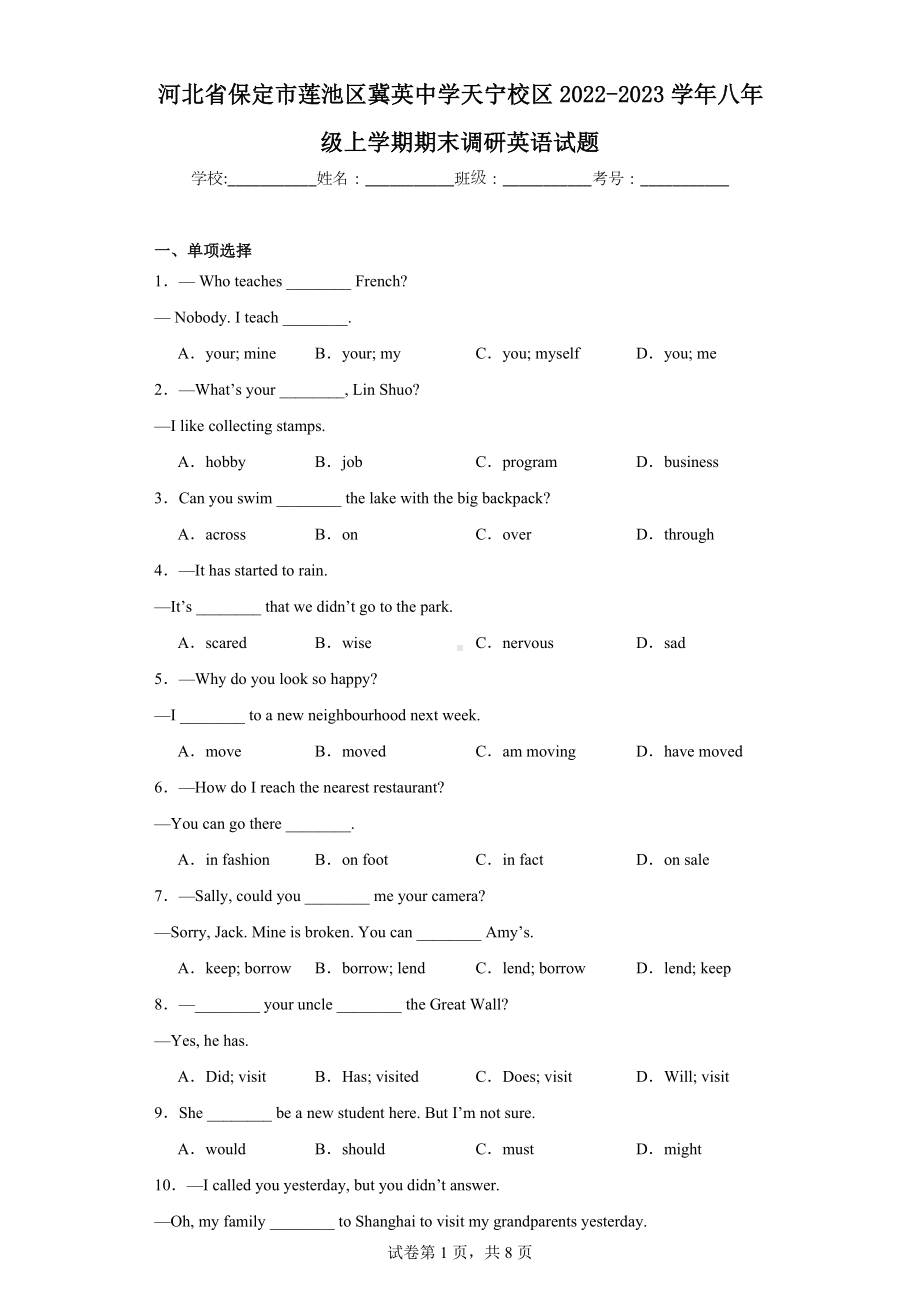 河北省保定市莲池区冀英中学天宁校区2022-2023学年八年级上学期期末调研英语试题.docx_第1页