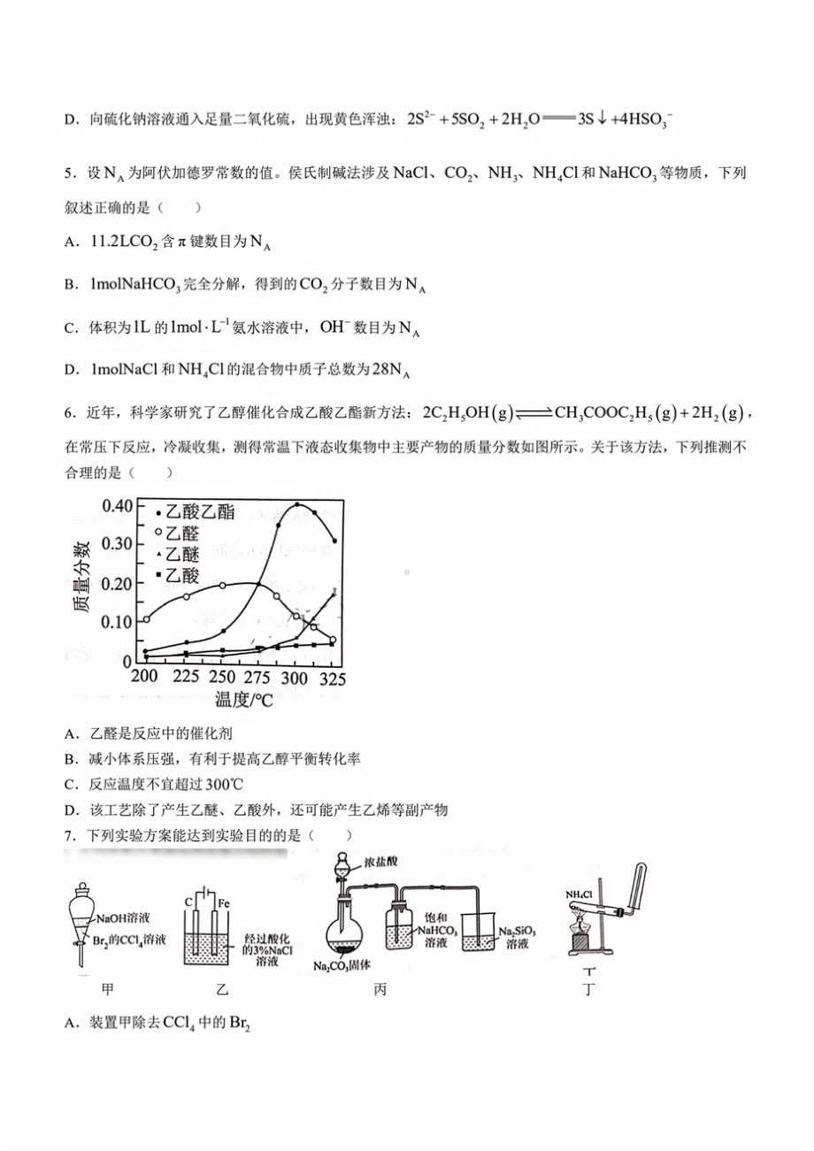 2024年天津市八所重点学校高三毕业班联-化学含.doc_第2页