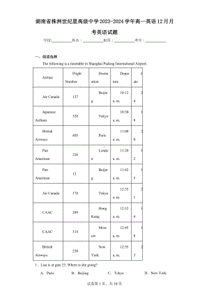 湖南省株洲世纪星高级中学2023-2024学年高一英语12月月考英语试题.docx