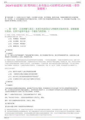 2024年福建厦门虹鹭钨钼工业有限公司招聘笔试冲刺题（带答案解析）.pdf