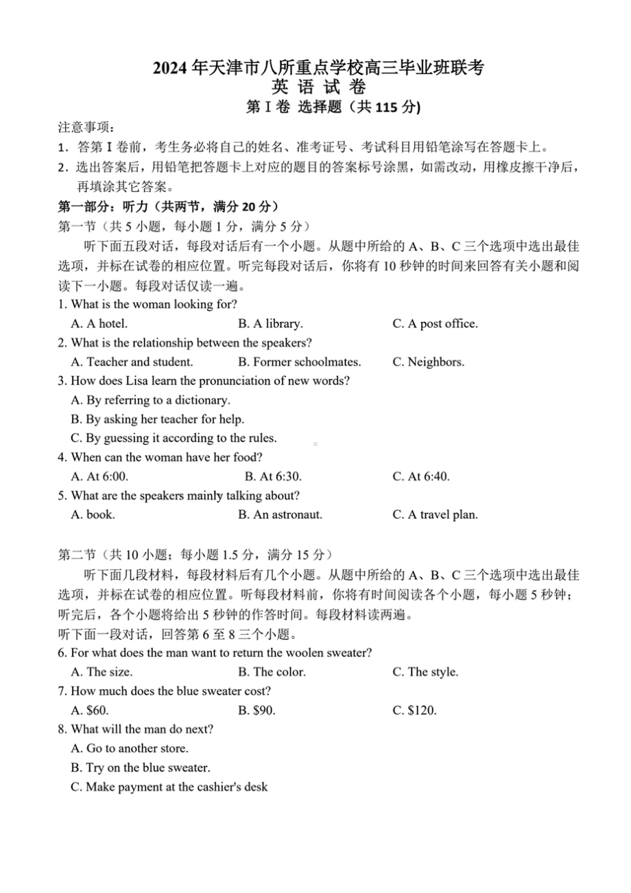 2024年天津市八所重点学校高三毕业班联-英语含.doc_第1页