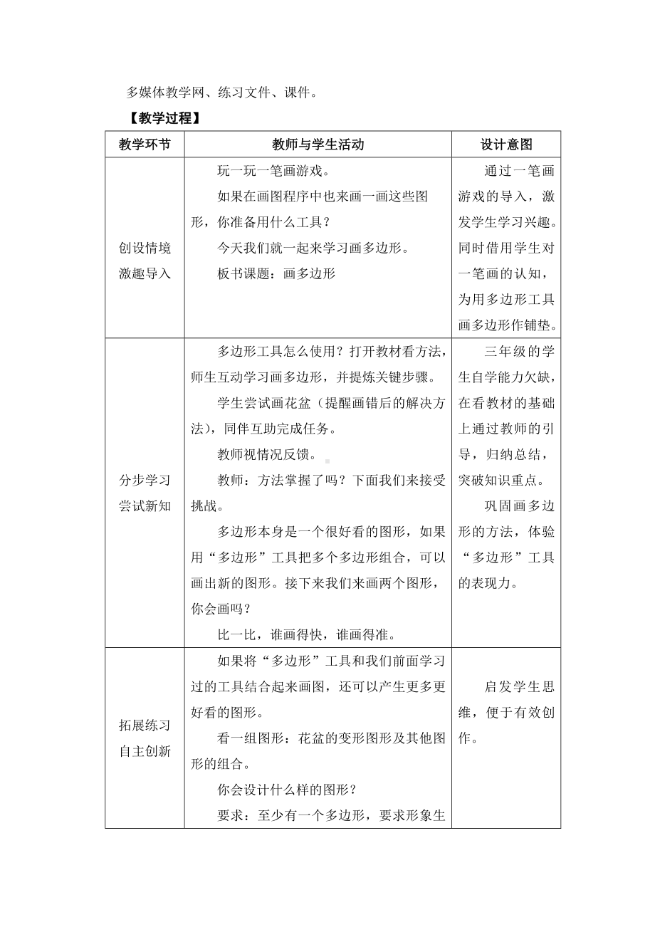 苏科版三年级信息技术第13课《画多边形》教案.docx_第2页